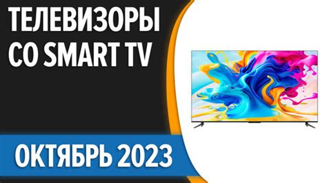 Выбор типа Smart TV