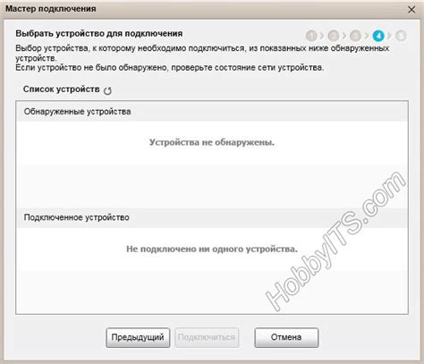 Выбор устройства для подключения