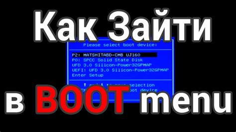 Выбор устройства загрузки в меню Boot Menu на ноутбуке HP