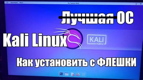 Выбор флешки для Kali Linux