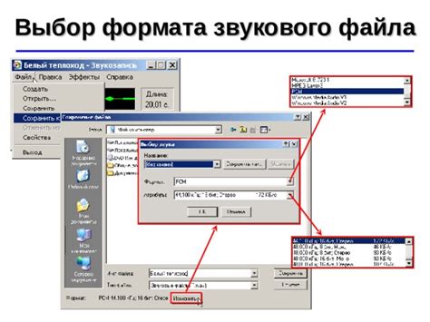 Выбор формата звукового файла