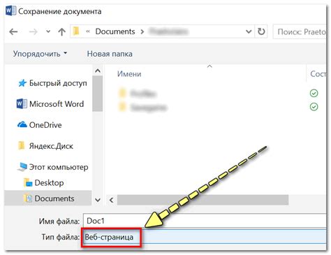 Выбор формата Word при сохранении в Libre Office