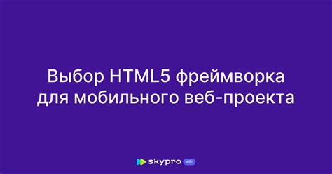 Выбор фреймворка для разработки