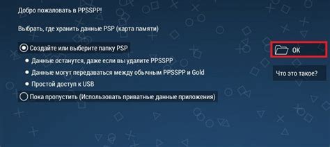 Выбор эмулятора PSP для Android