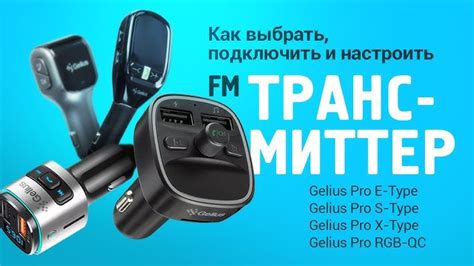 Выбор FM-частоты: пошаговая инструкция