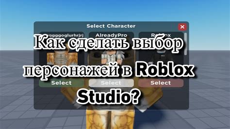 Выбор Roblox Studio: