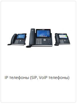 Выбор voip телефона