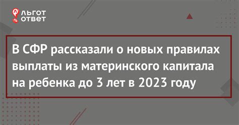 Вывод материнского капитала до 3-х лет