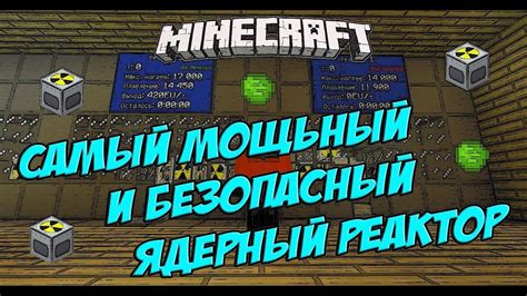 Выгоды и преимущества использования реактора Industrial Craft 2