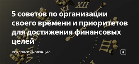 Выделение времени для основных приоритетов