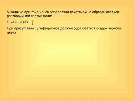 Выделение неучаствующих ионов при помощи осадков