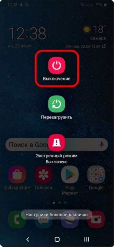 Выключение через главное меню телефона Samsung