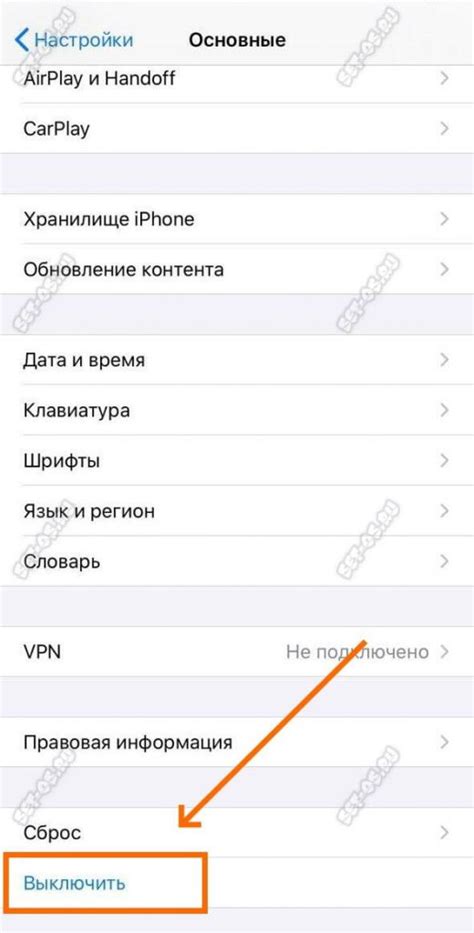 Выключение iPhone 11 через настройки