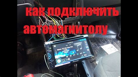 Выключите автомагнитолу