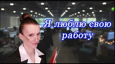 Выложите свою работу на YouTube