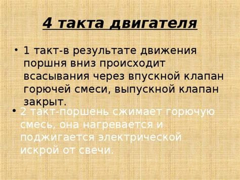 Выпускной такт