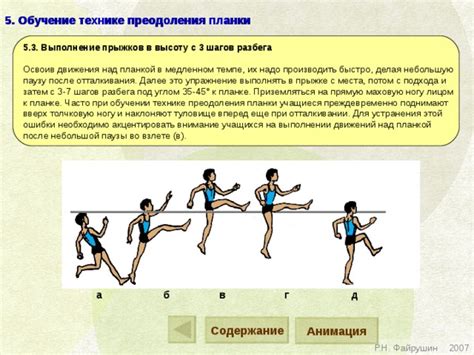 Выработать положительную ментальность для преодоления прыжка