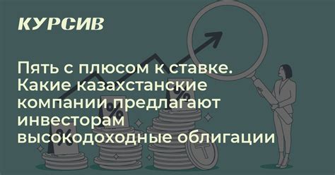 Высокодоходные компании и отрасли