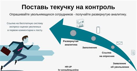 Выходное сопровождение уволенных сотрудников