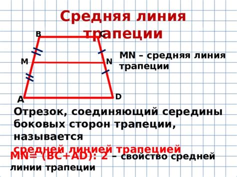 Вычерчивание основных линий трапеции