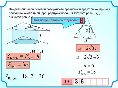 Вычисление площади основания