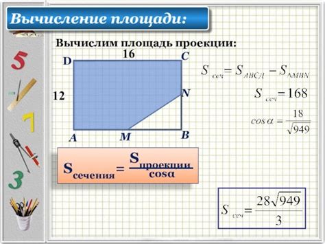 Вычисление площади сечения