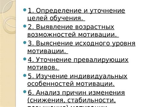 Выяснение мотивации и выбор эскиза