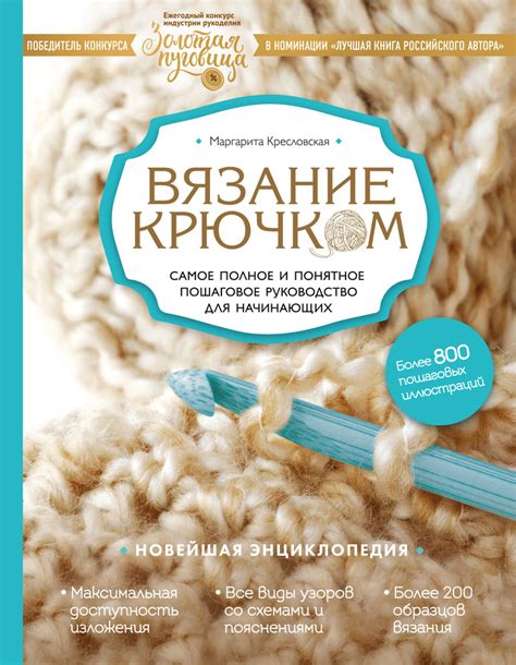 Вязание дельфинчика крючком: пошаговое руководство