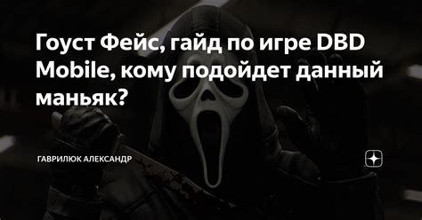 Гайд по увеличению FOV в игре DBD Mobile