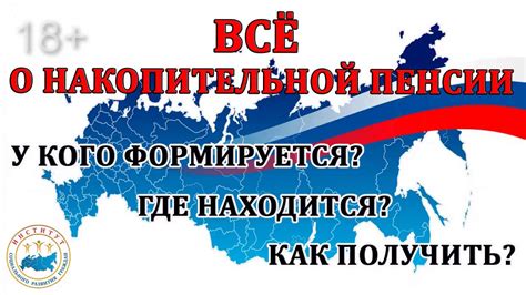 Где искать информацию о накопительной пенсии?