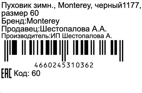 Где можно найти штрихкод на упаковке