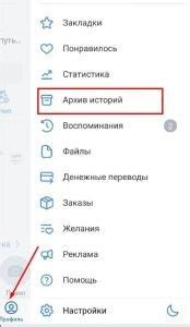 Где найти архив историй ВК на компьютере