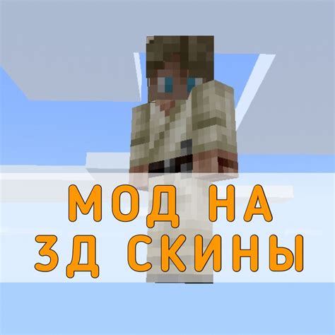 Где найти качественные скины для Minecraft на Android