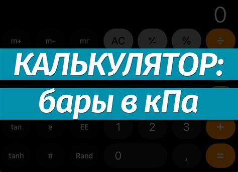 Где найти килопаскали в различных задачах