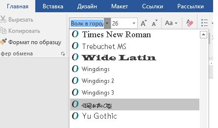 Где найти новые шрифты для Word 2016