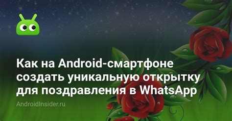 Где найти открытку для поздравления в WhatsApp?