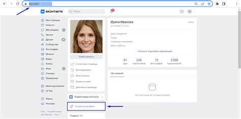 Где найти ссылку на профиль ВКонтакте