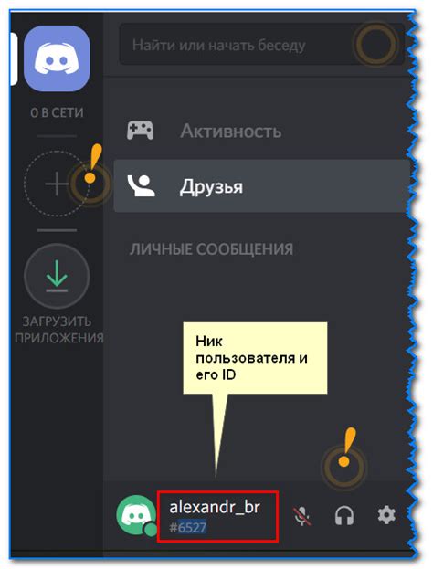 Где найти ID пользователя в дискорде