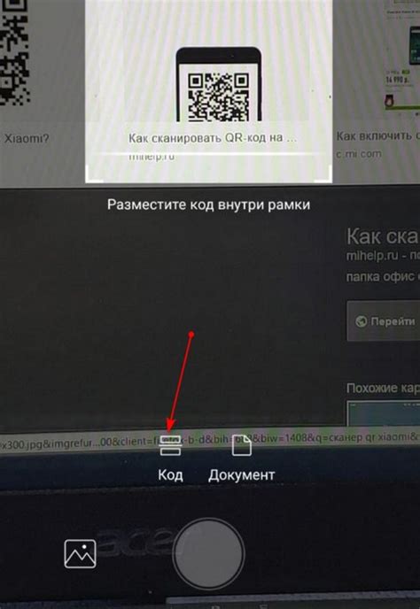 Где найти QR-код на телефоне?