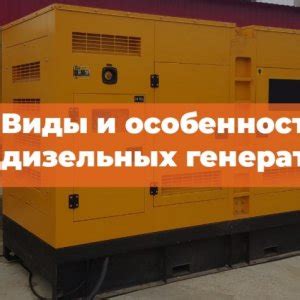 Генераторы: особенности и характеристики