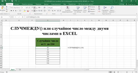 Генерация случайных чисел с помощью VBA