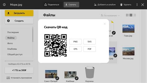 Генерация QR-кода для Яндекс Диска