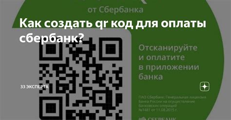 Генерация QR-кода для оплаты через Сбербанк