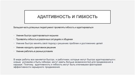 Гибкость и адаптивность графика работы