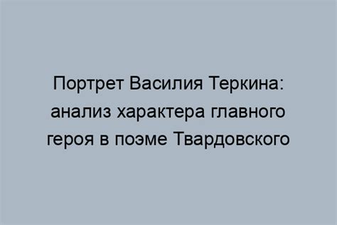 Гипотезы о отчестве Теркина