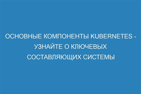 Главные компоненты системы