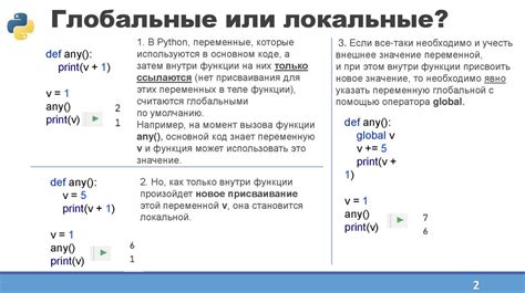 Глобальные и локальные переменные внутри def