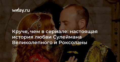 Глубинное значение имени Роксоланы в сериале