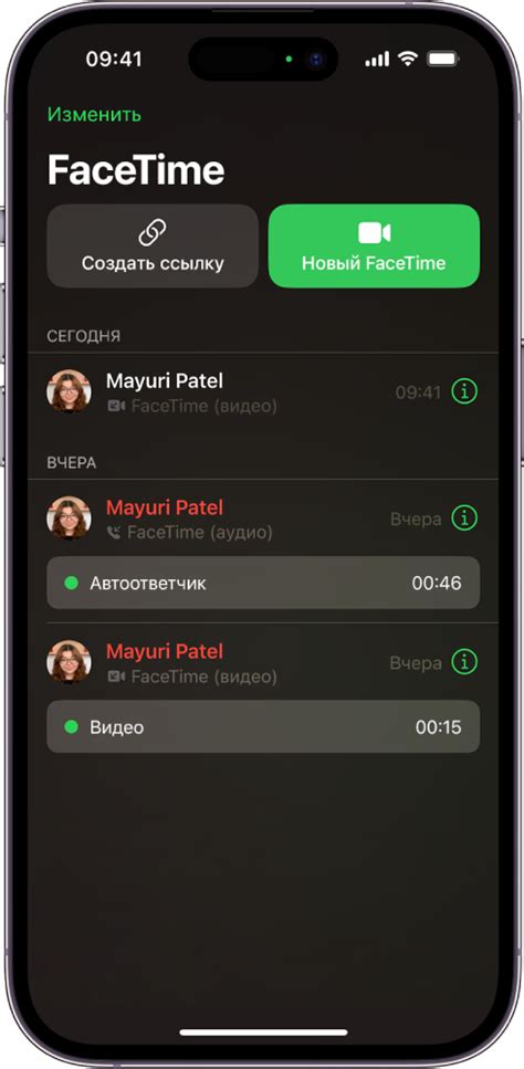 Голосовое изменение голоса в приложении FaceTime