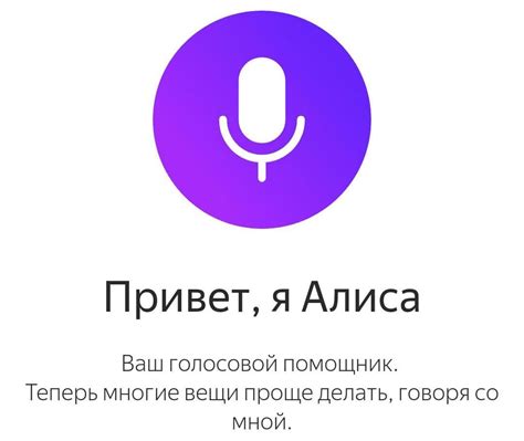 Голосовой помощник Алиса на смартфоне: принцип работы и функциональность